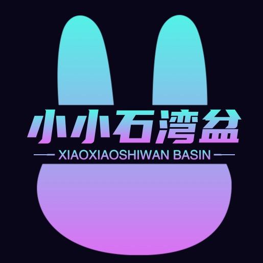 小小石湾盆