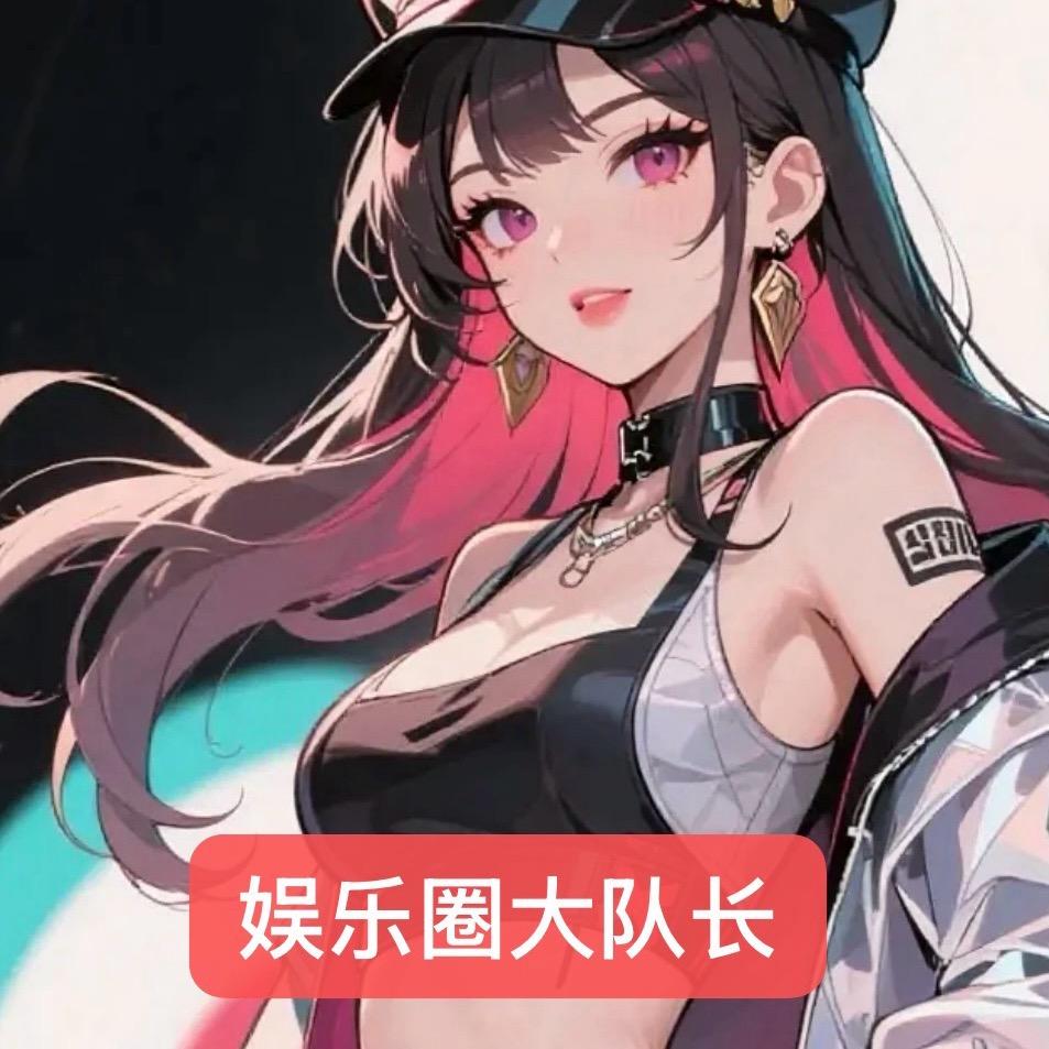 娱乐圈大队长@抖音