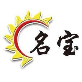 名宝孕婴童生活馆连锁总帐号（名朝宝语）