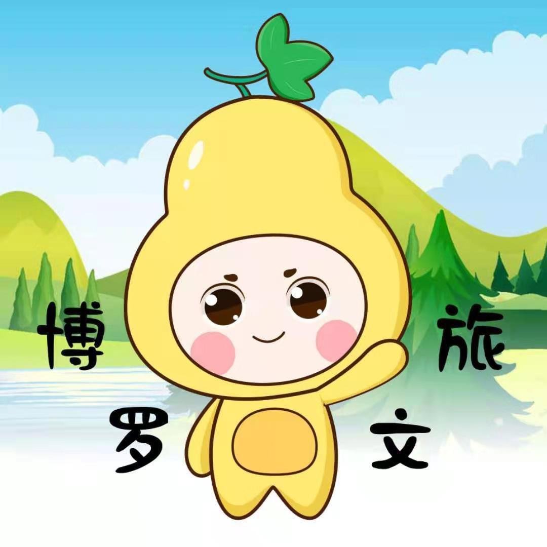 博罗文旅