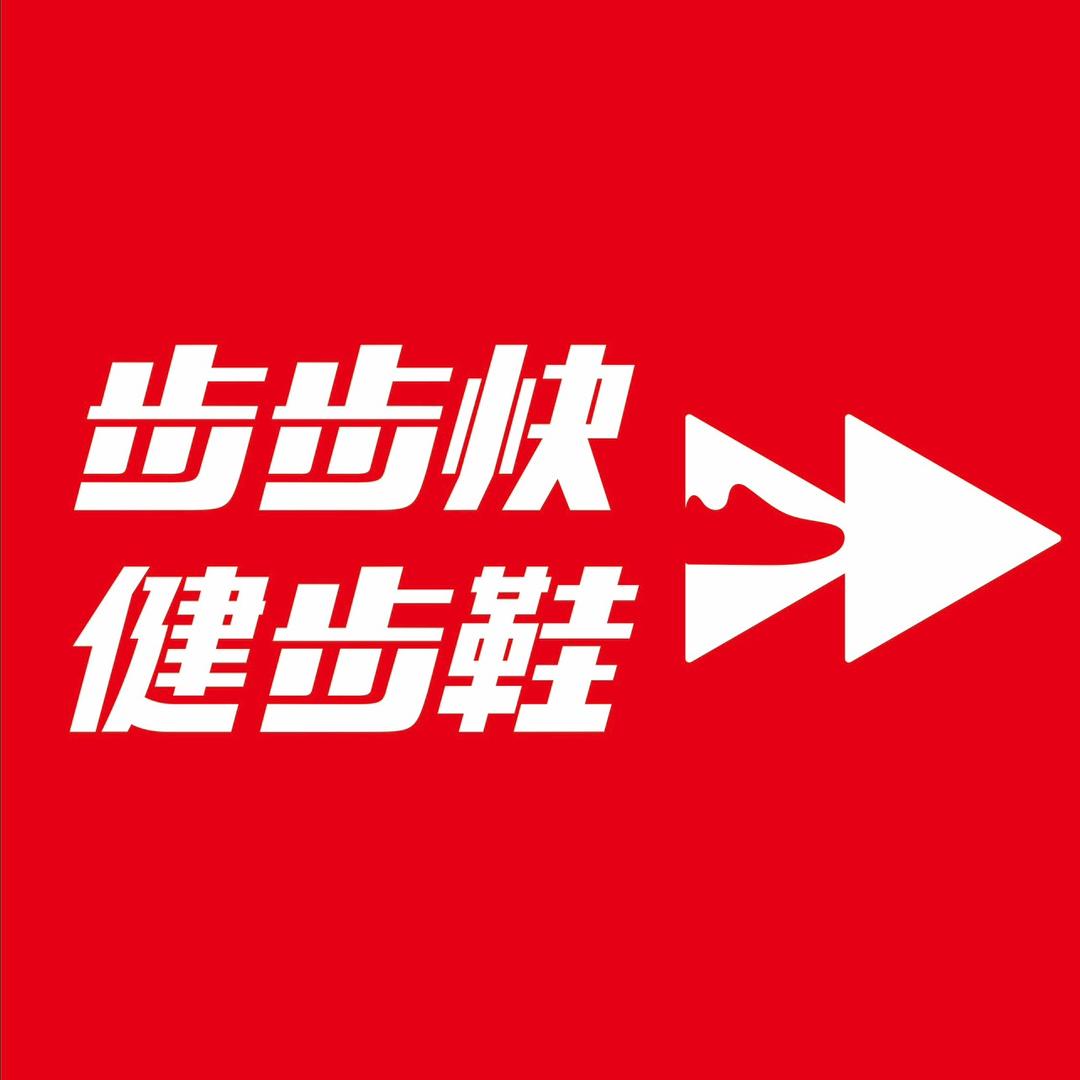 步步快健步鞋郑州店