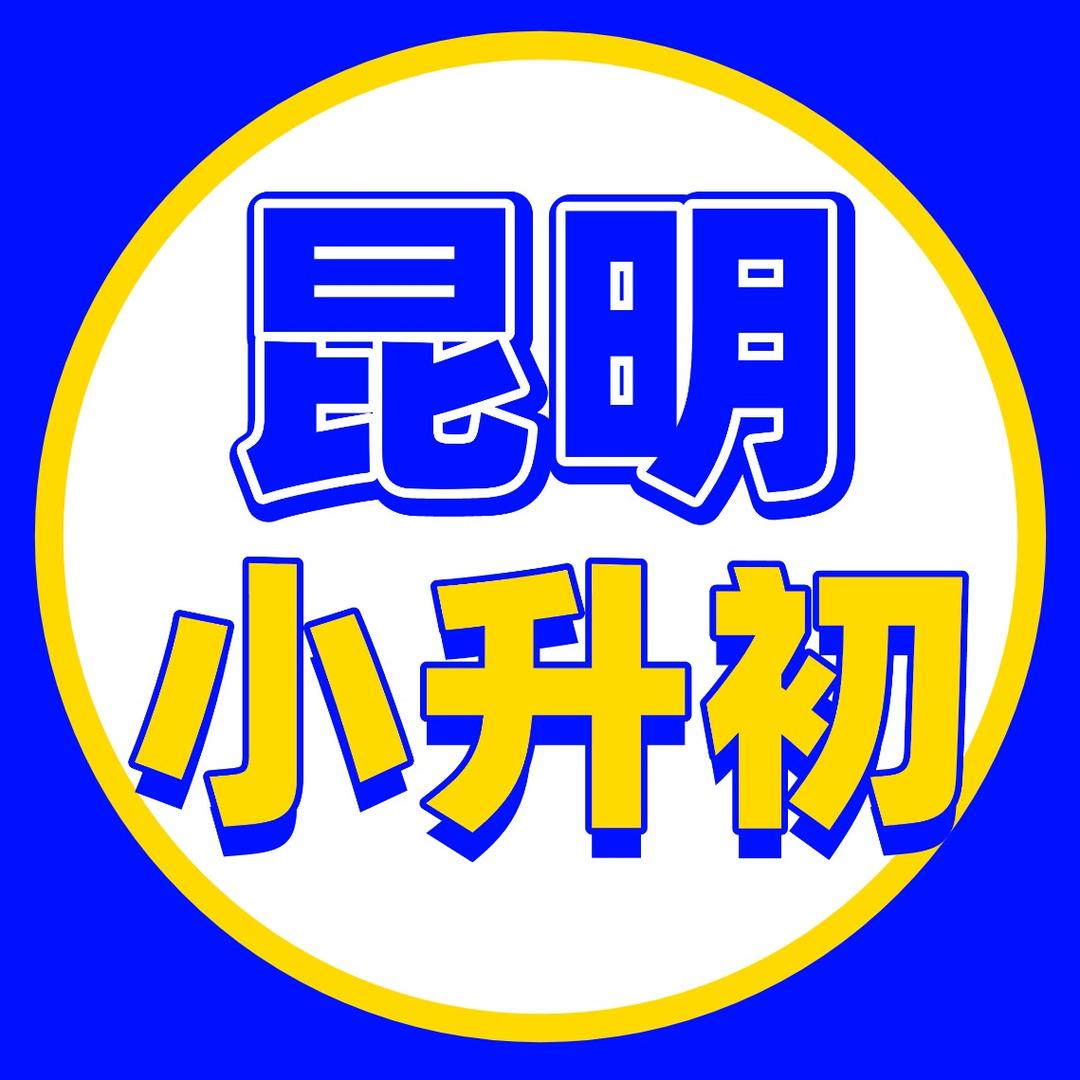昆明升学家委会