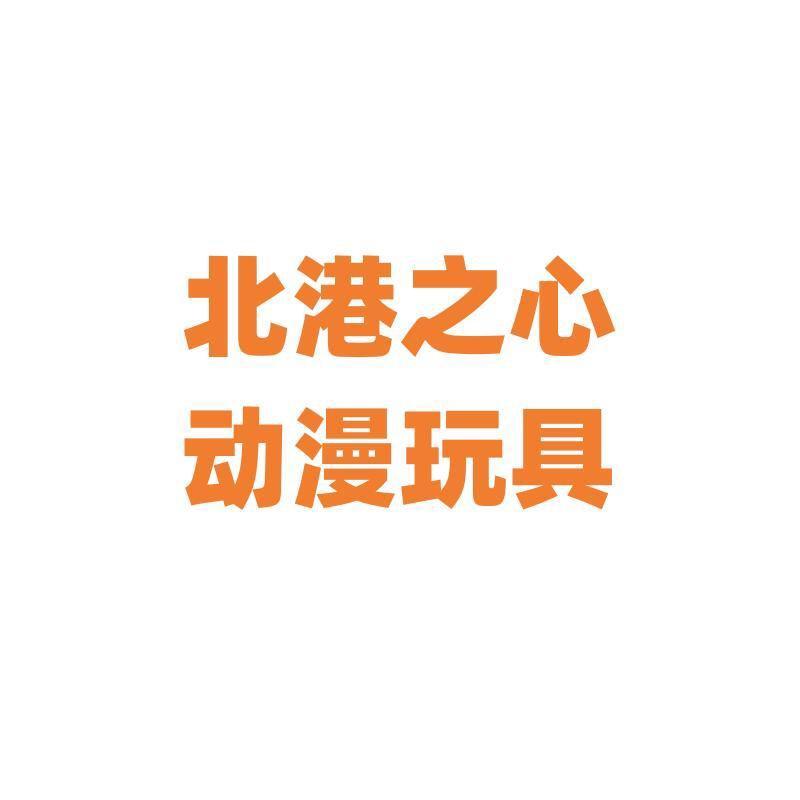 北港之心