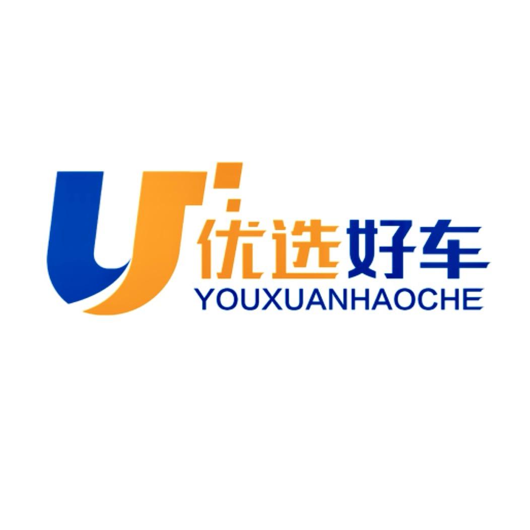 青岛优选好车