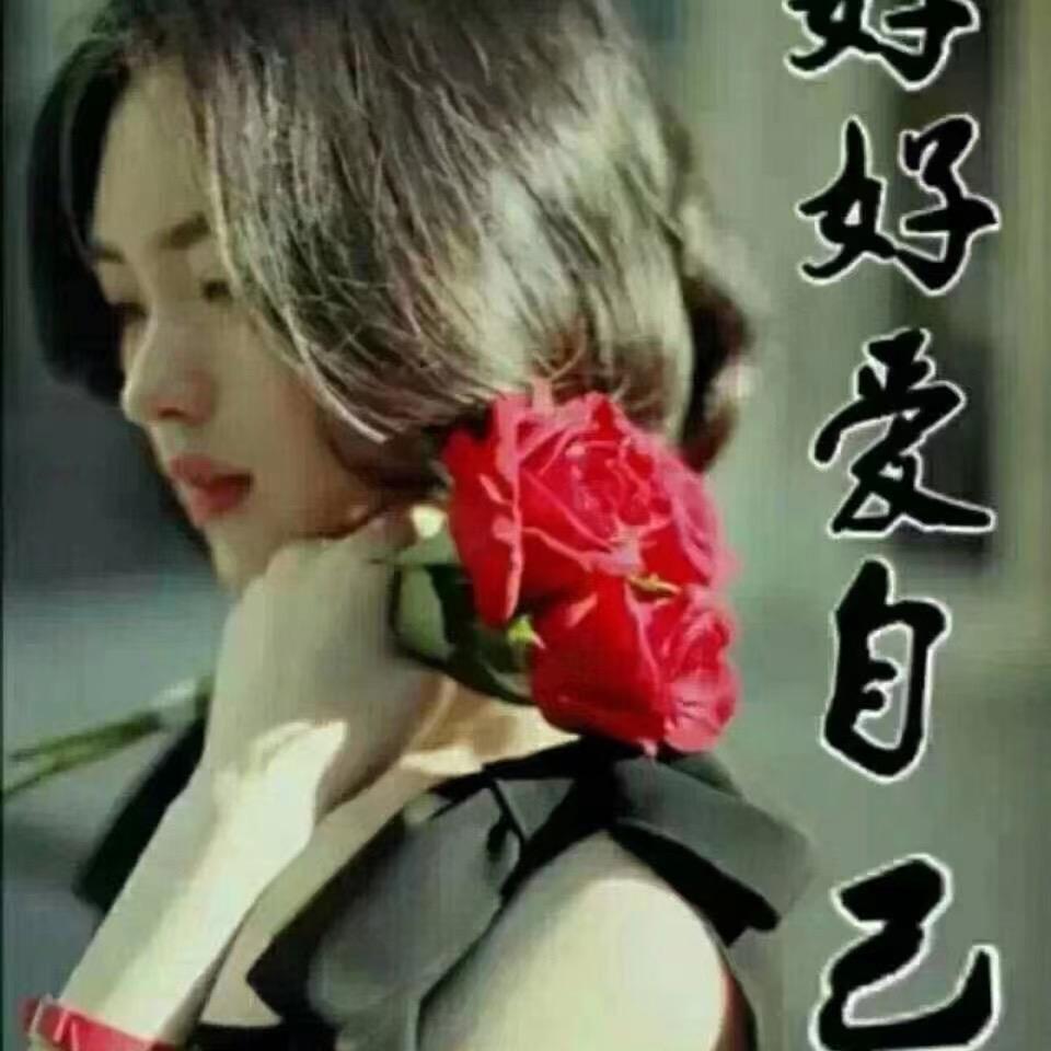 心平气和🌹