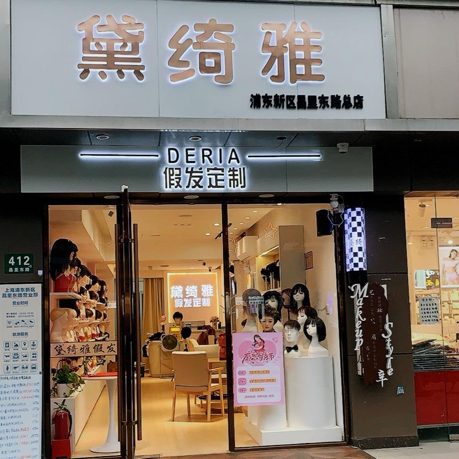 黛绮雅假发定制
