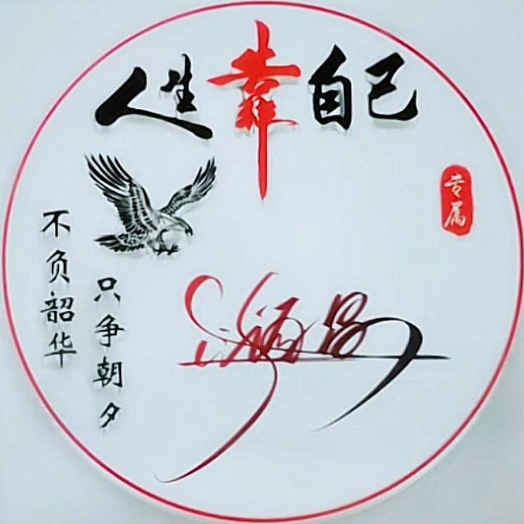有你我坐拥天下.没你我征服世界。