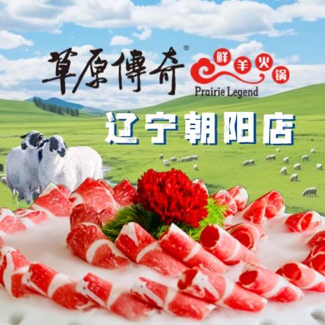 草原传奇鲜羊火锅朝阳店