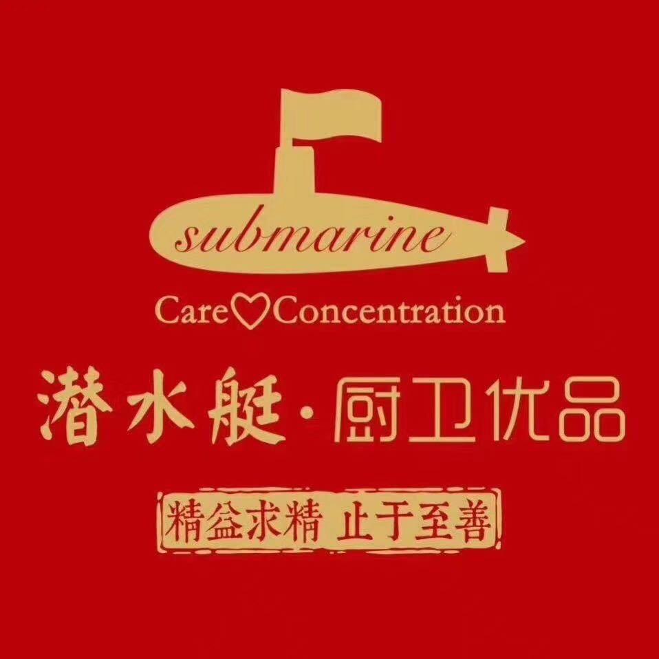 潜水艇地漏