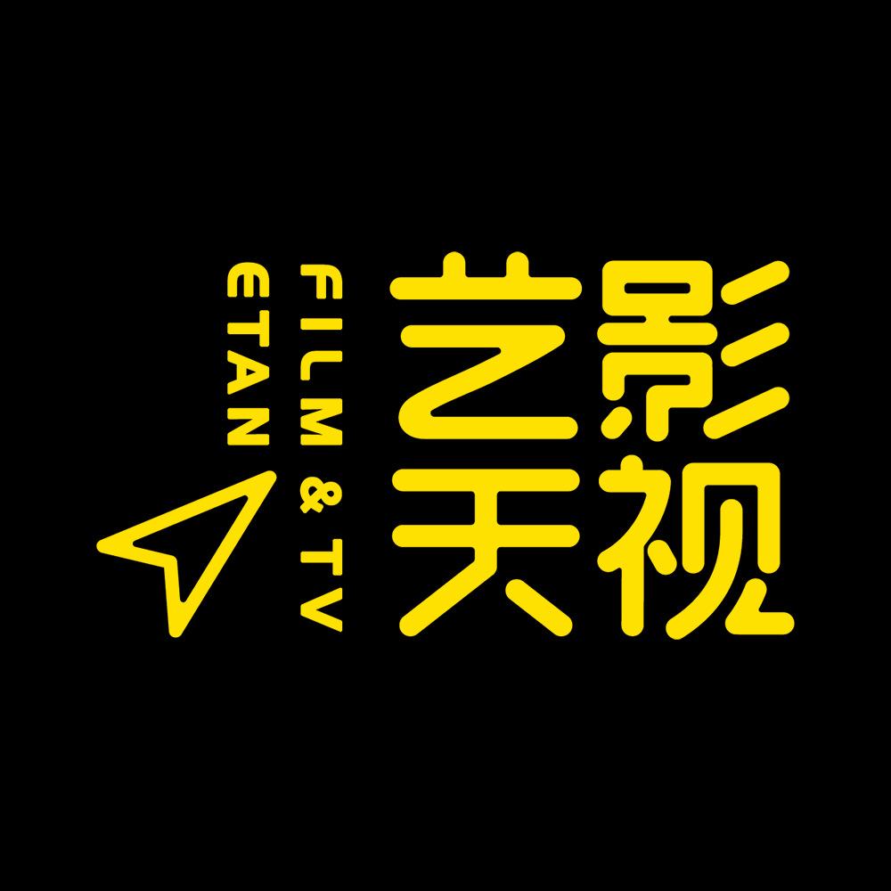 ETAN艺天影视 服表战队