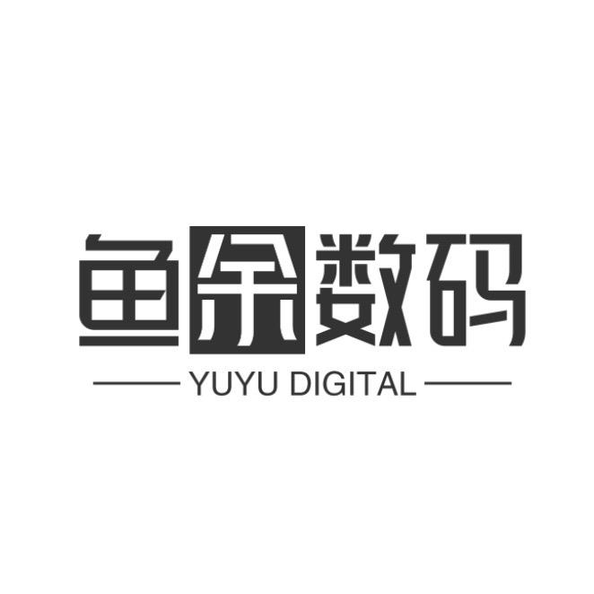 鱼余数码