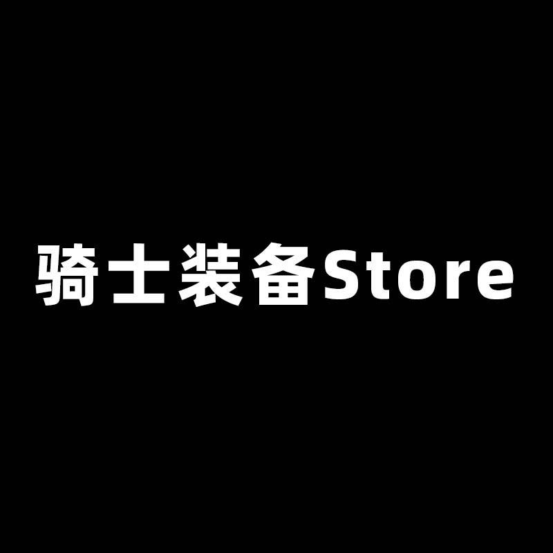 骑士装备Store
