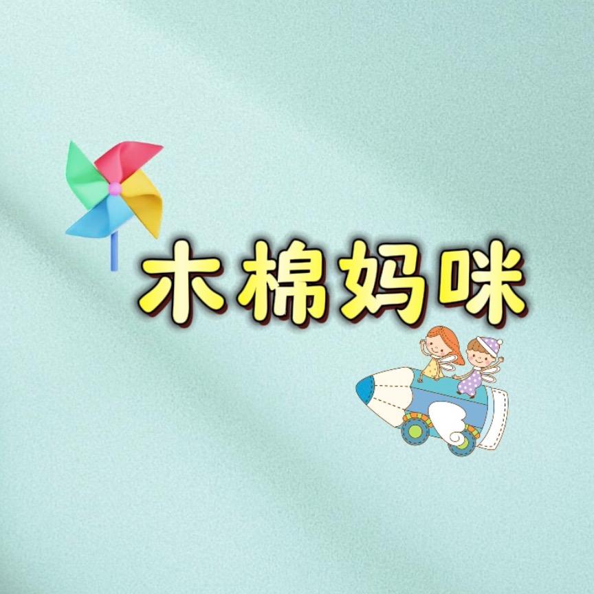 木棉妈咪