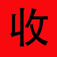 小金收藏号