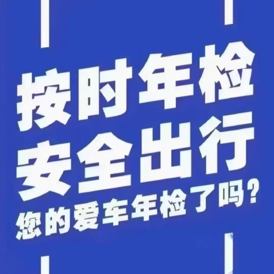 柳州小车年检