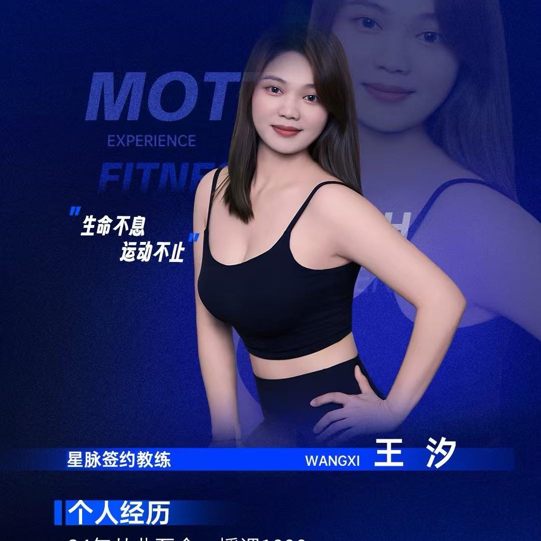 大沥私教-王汐