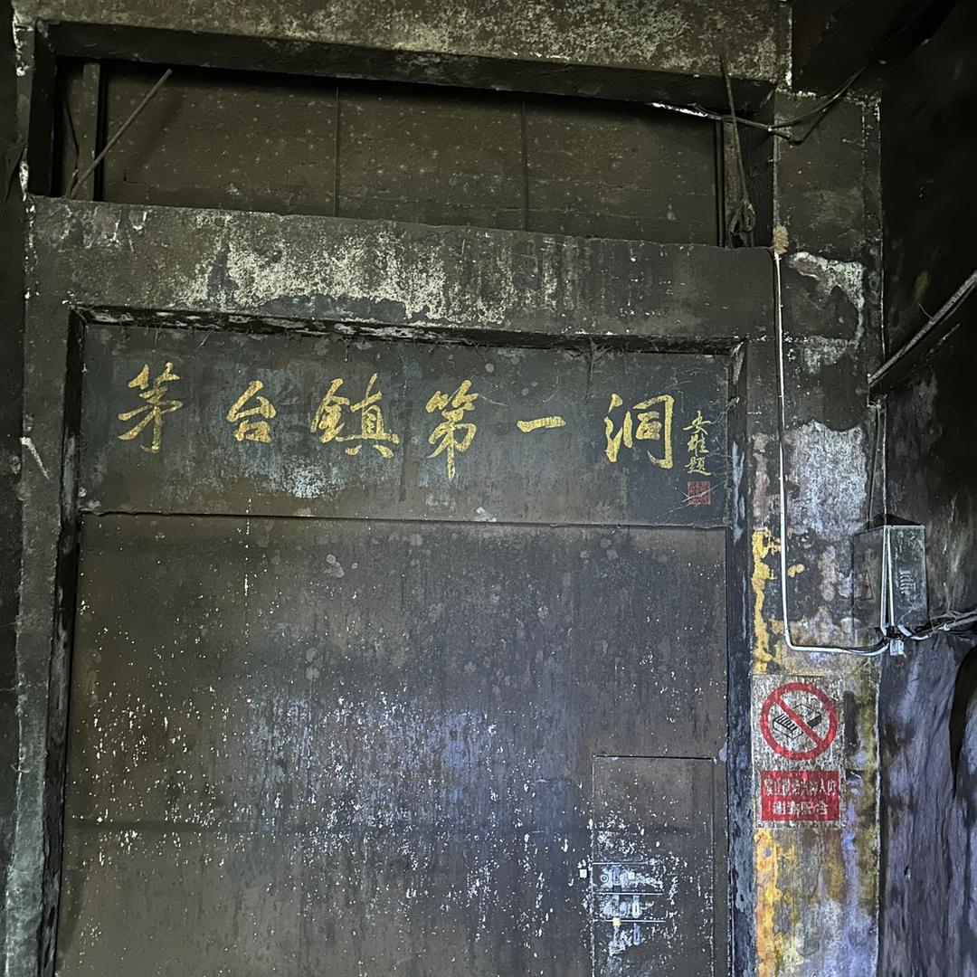 南宾洞藏酒