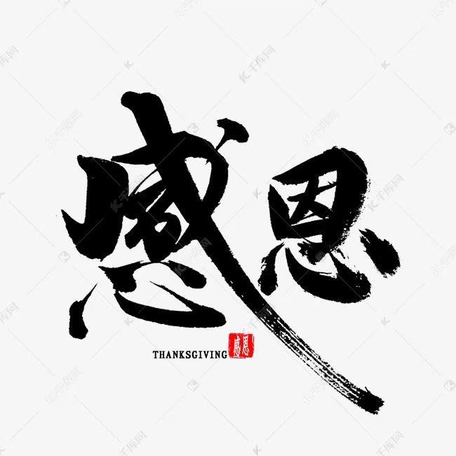 随缘