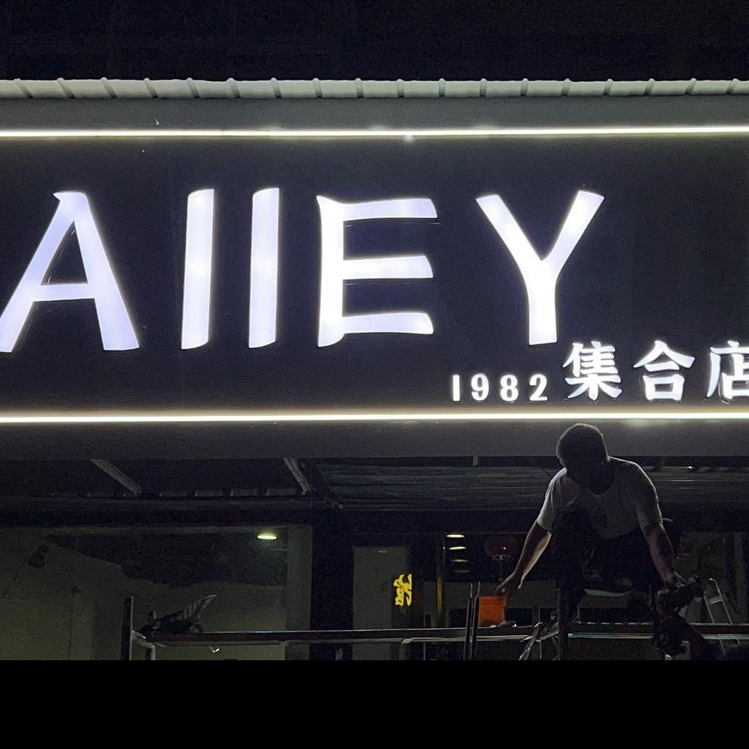 佩佩 .女装.集合店