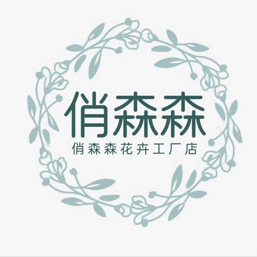 俏森森花卉工厂店