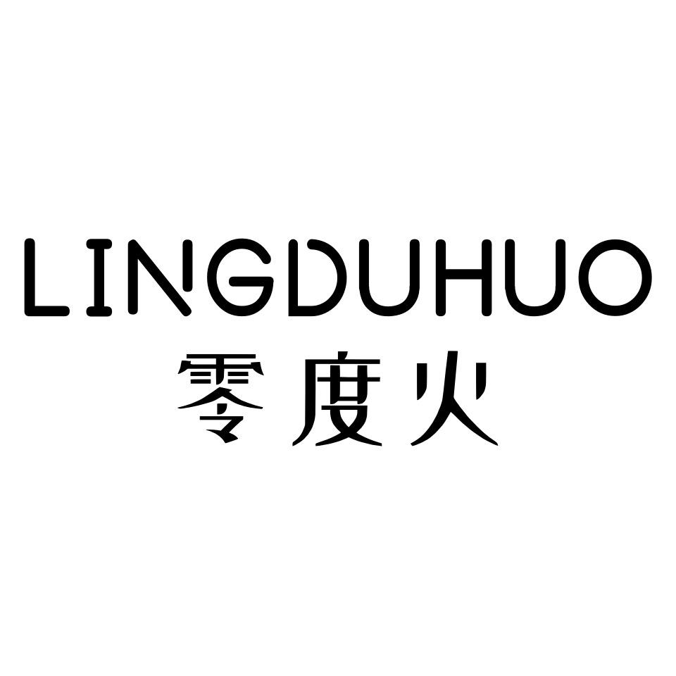 零度火官方旗舰店