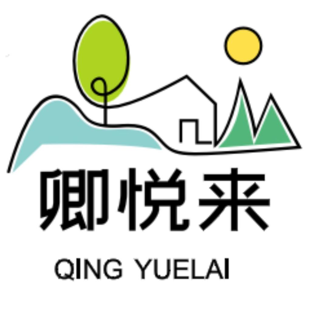 💒卿悦来私影民宿