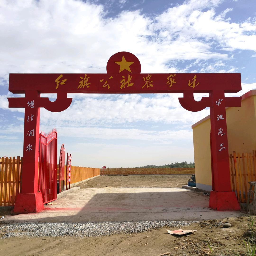 红旗公社农家乐