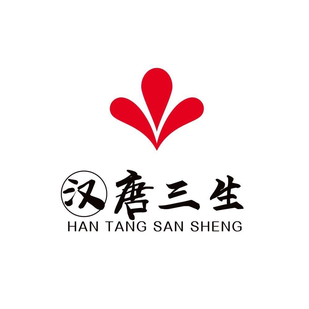 汉唐三生美容护肤