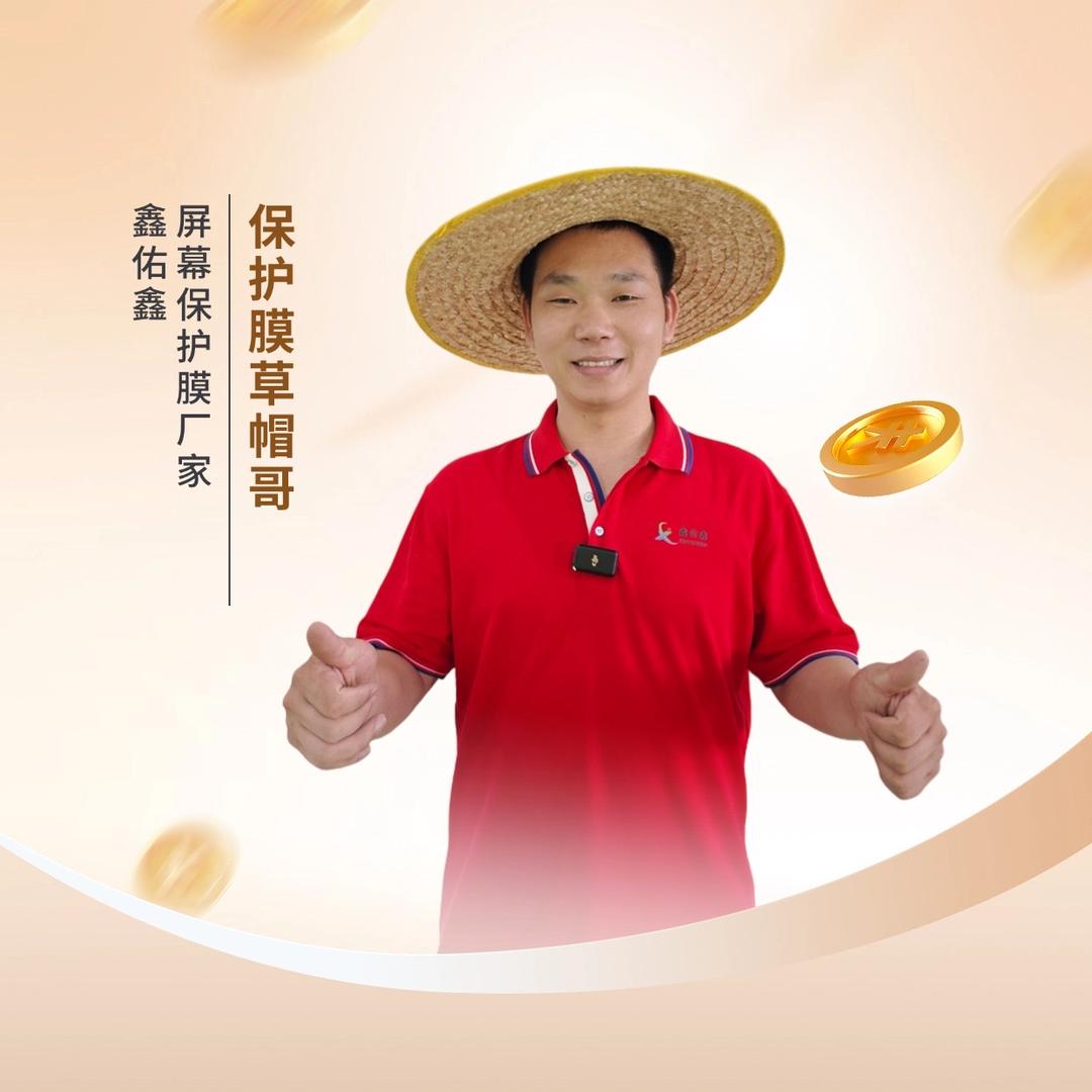 鑫佑鑫屏幕保护膜生产厂家