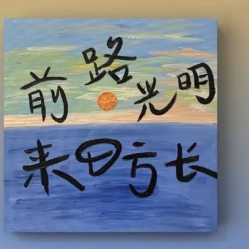 🌈二狗.