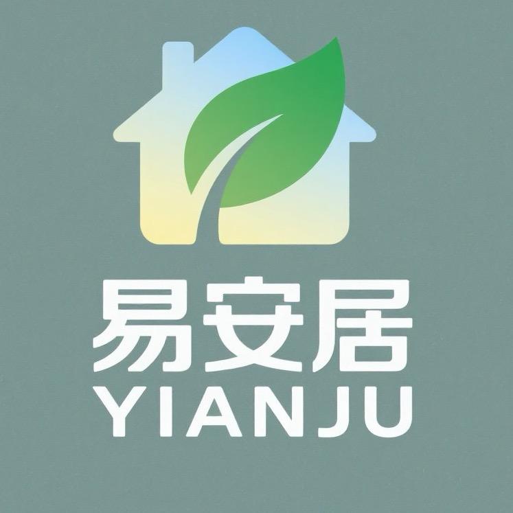 易安居家政