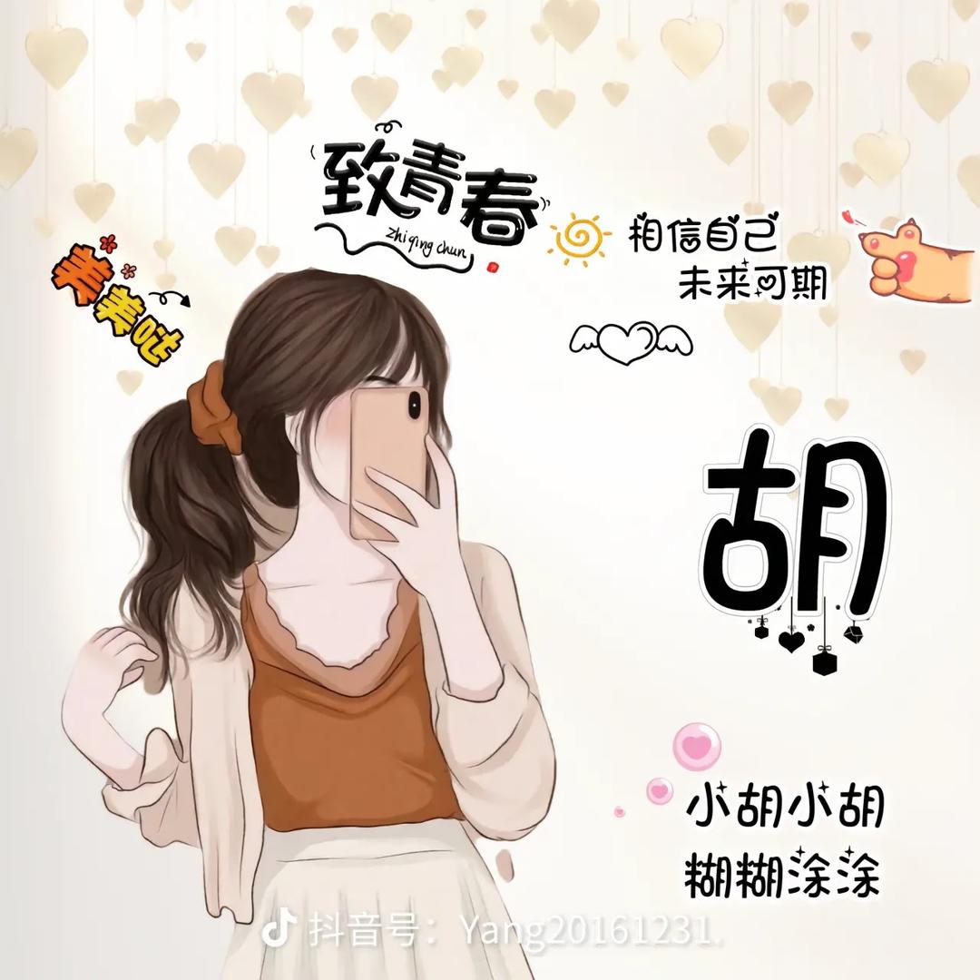 胡💋