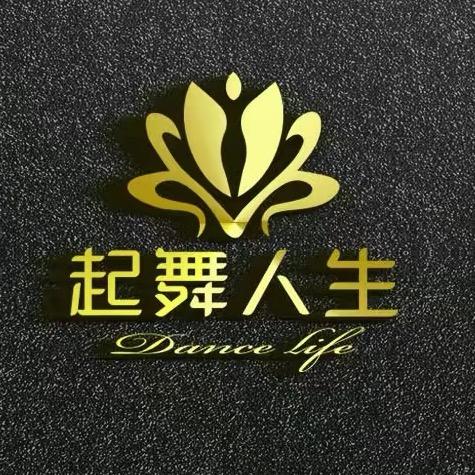 起舞人生艺术培训学校