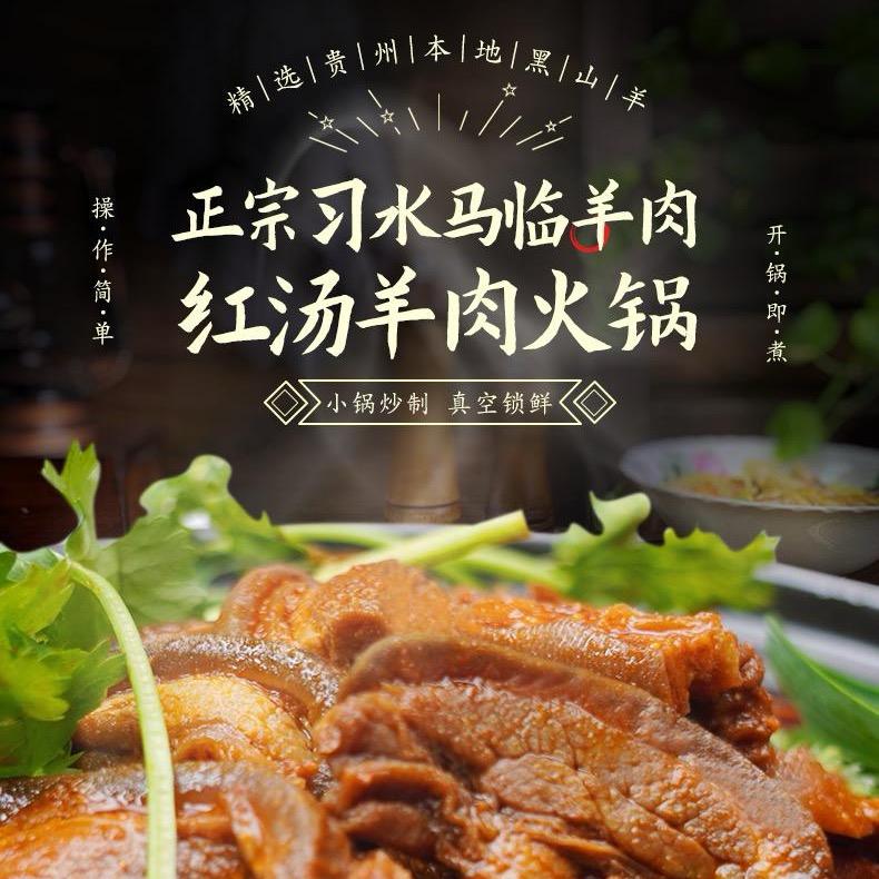 正宗马临羊肉