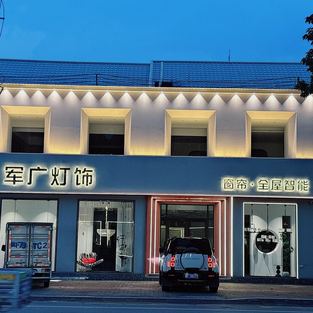 白沟军广灯饰北环路店