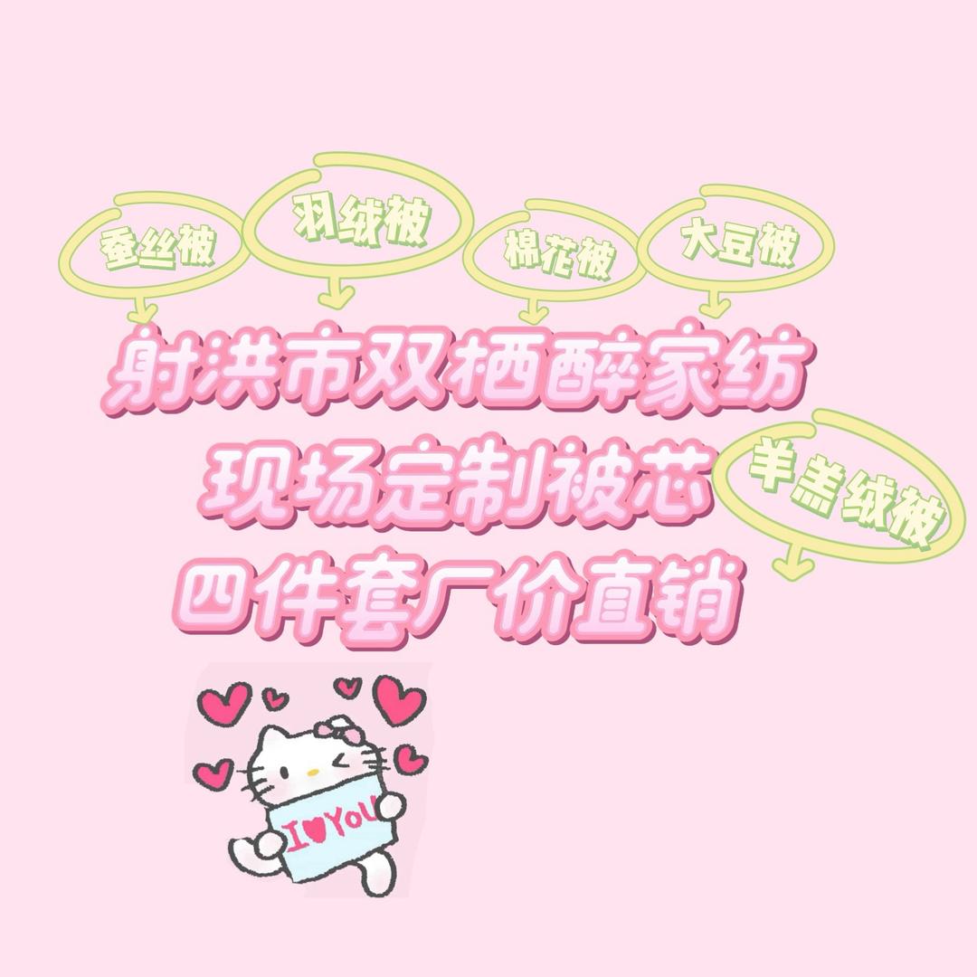 射洪双栖醉纺织品店