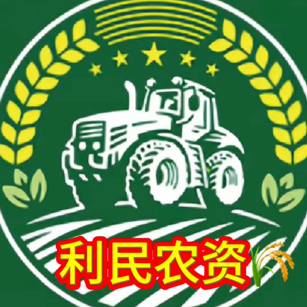 利民农资