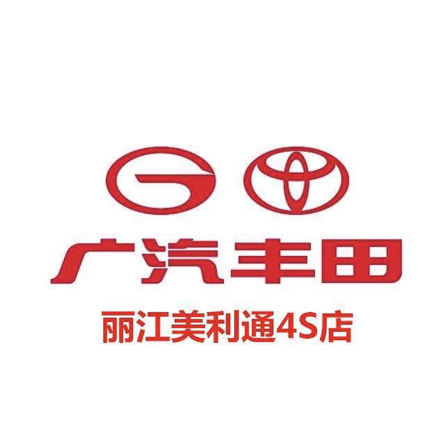 丽江美利通汽车销售服务有限公司
