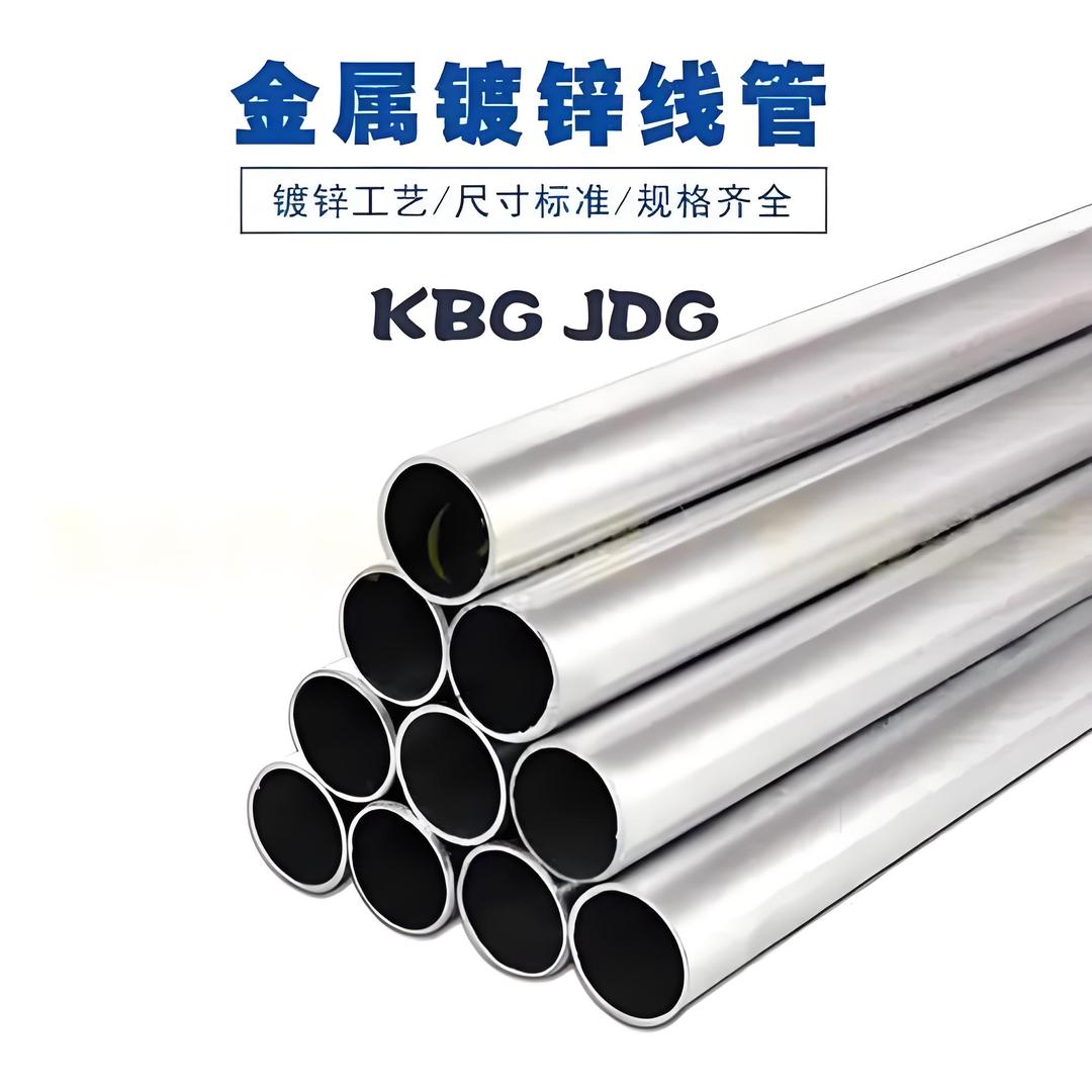 JDG穿线管厂家直销