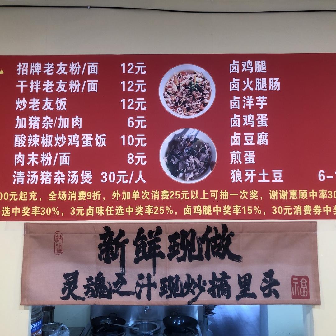 扎实香老友粉