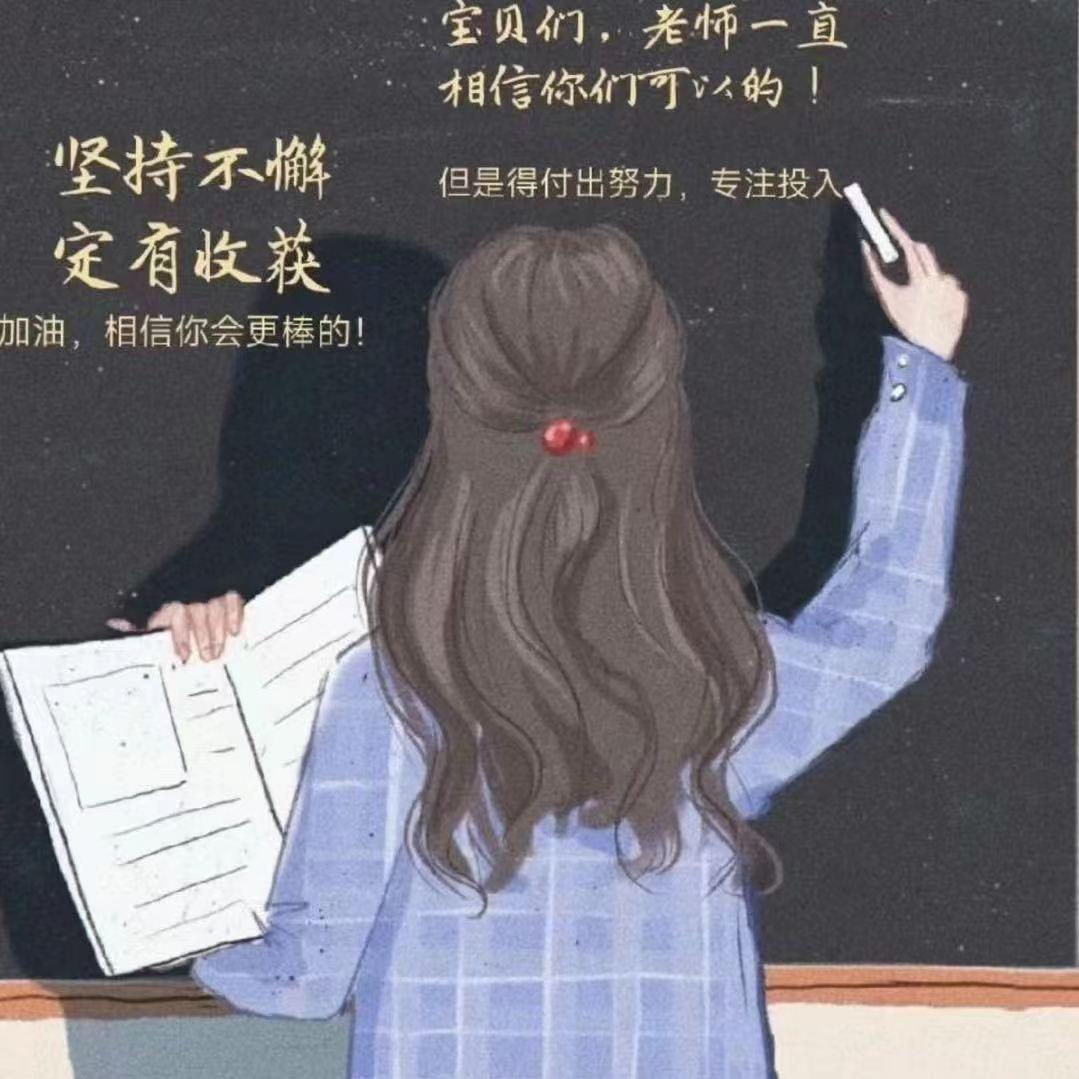 西子老师爱分享