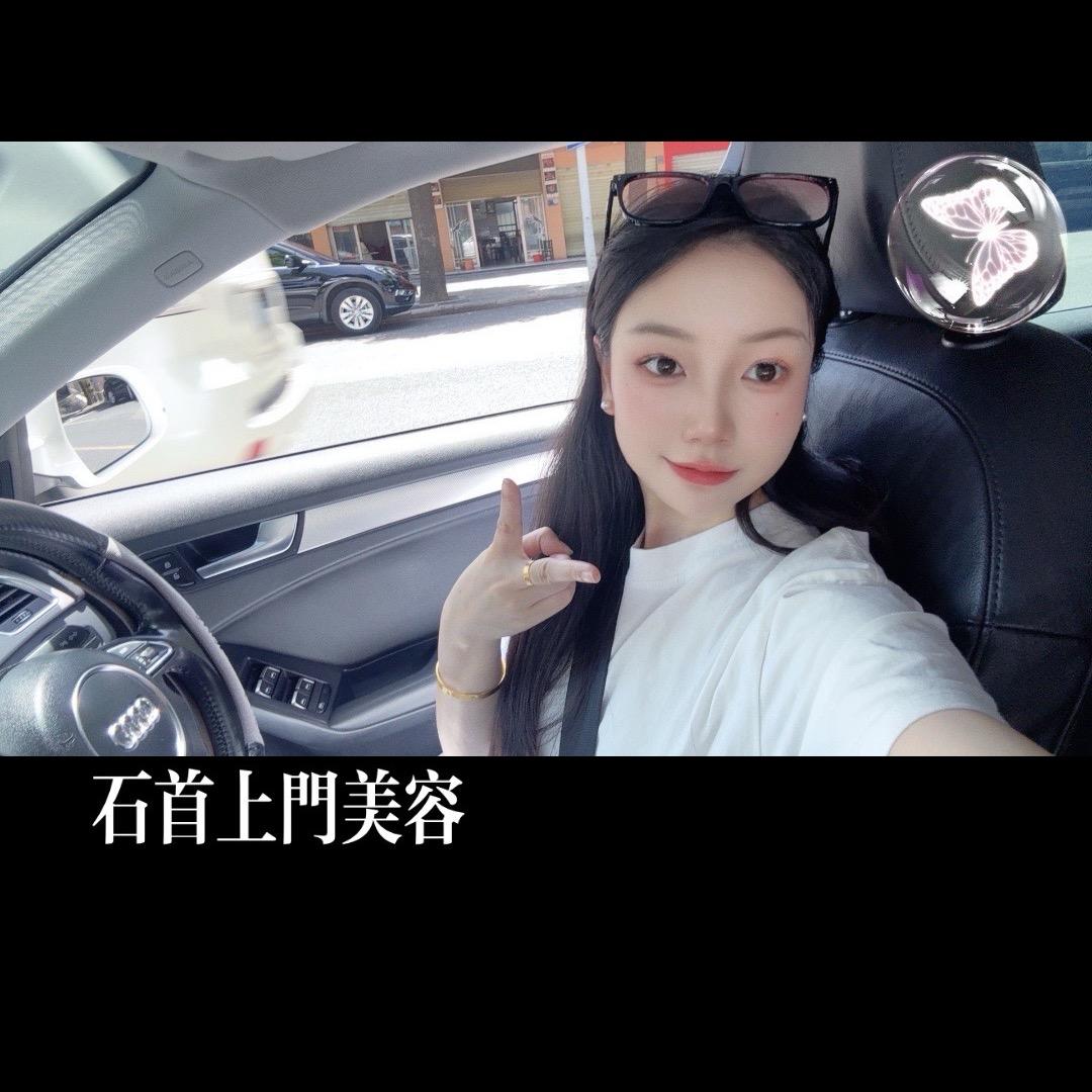 石首上门美容～新蓉