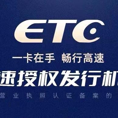 ETc代理服务代办理服务
