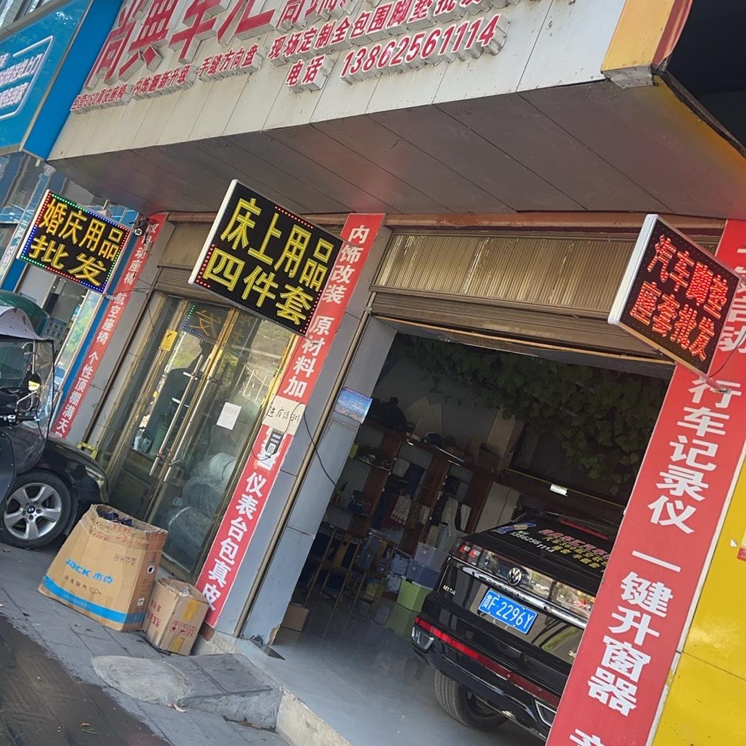 尚典 汽车脚垫 座套 床上用品 窗帘批发