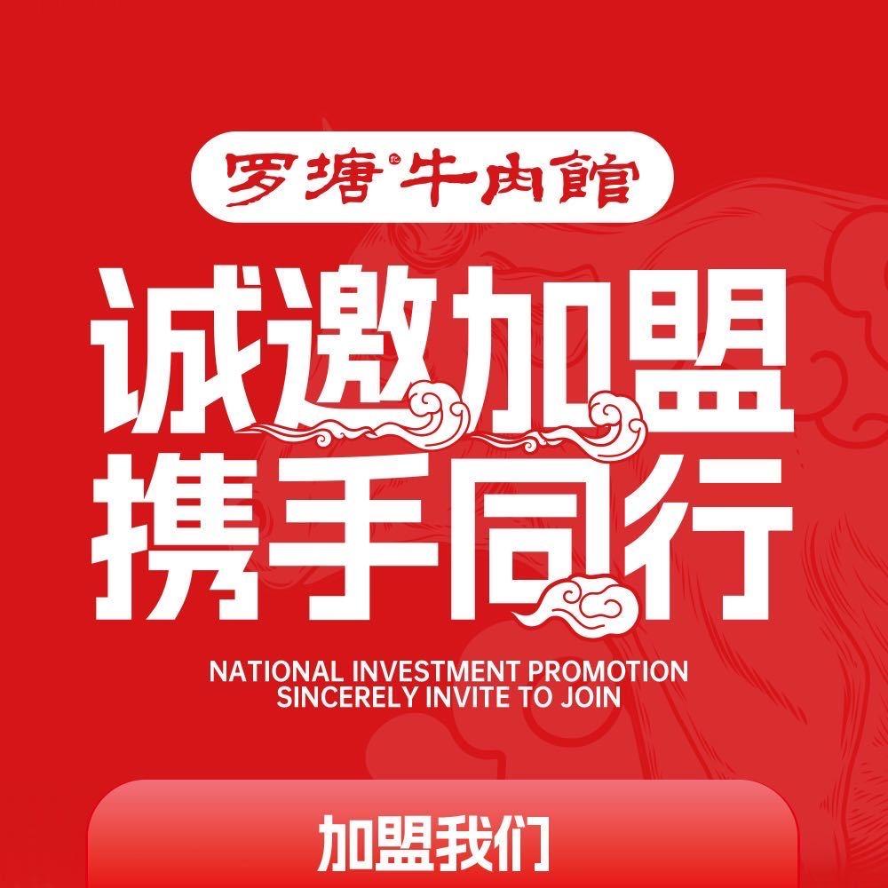 罗塘牛肉馆