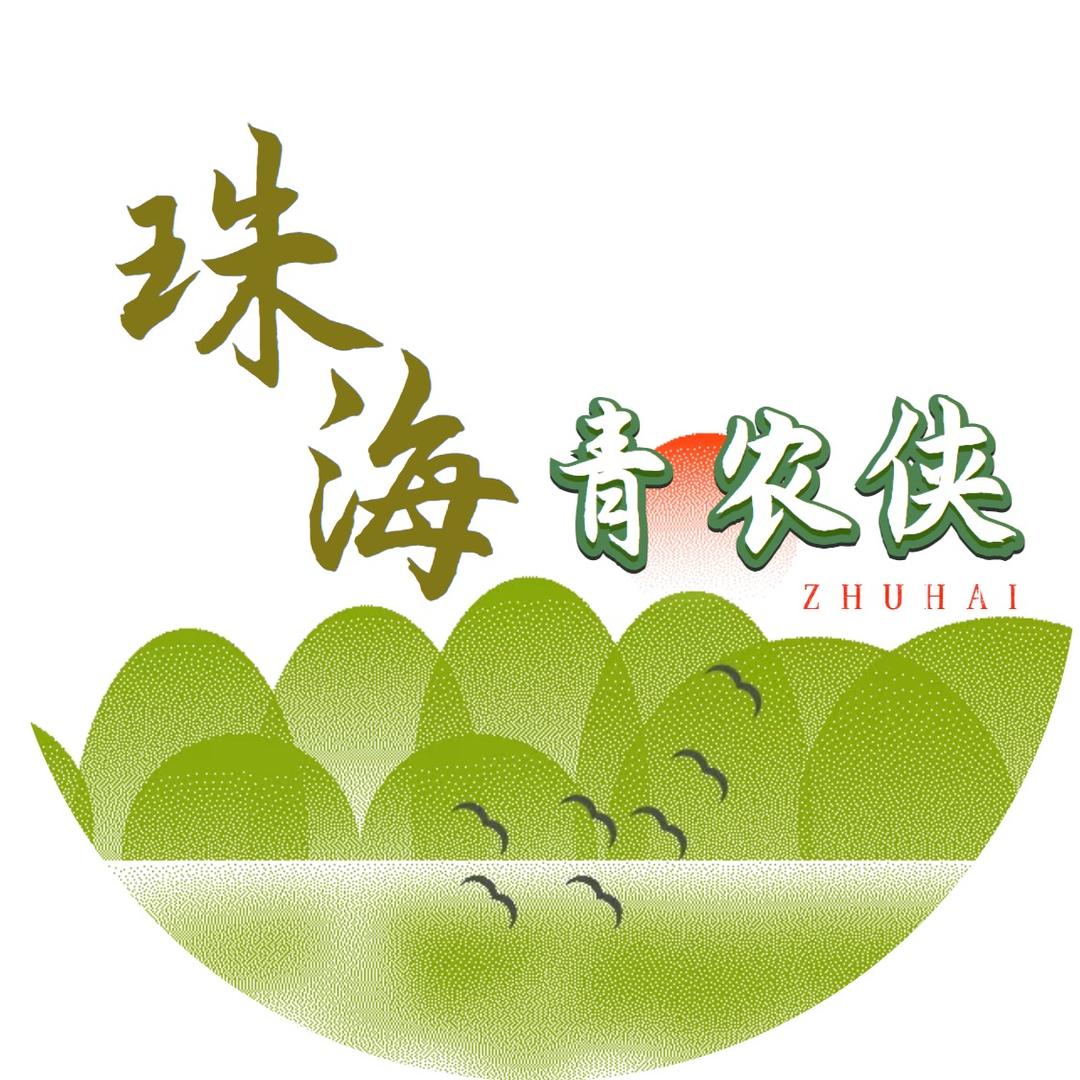 珠海青农侠