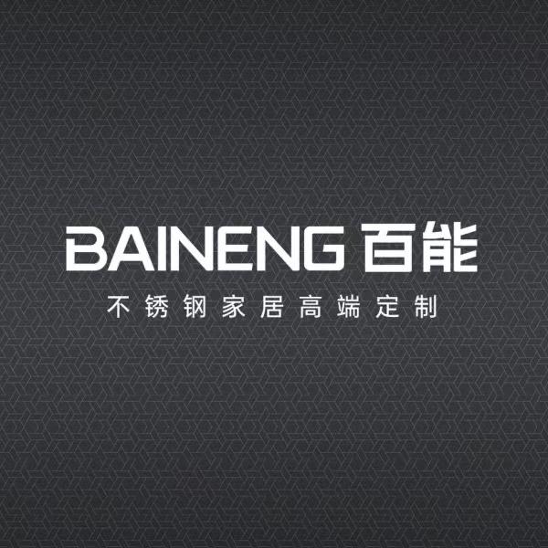 百能不锈钢全屋定制
