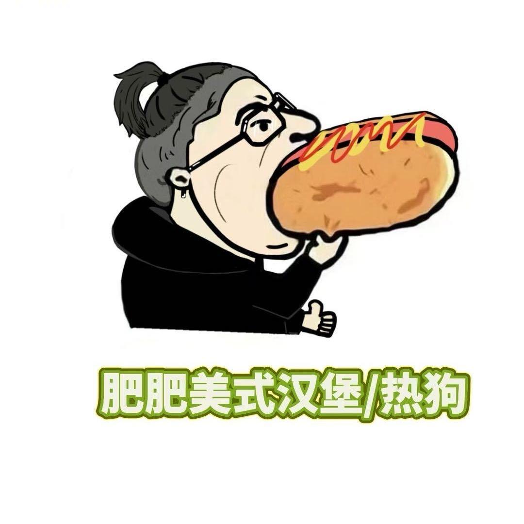 肥肥の手作汉堡