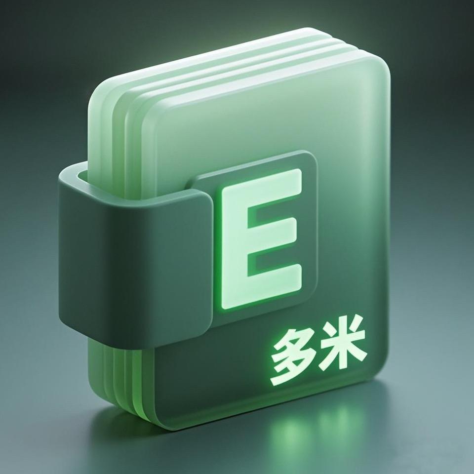多米Excel