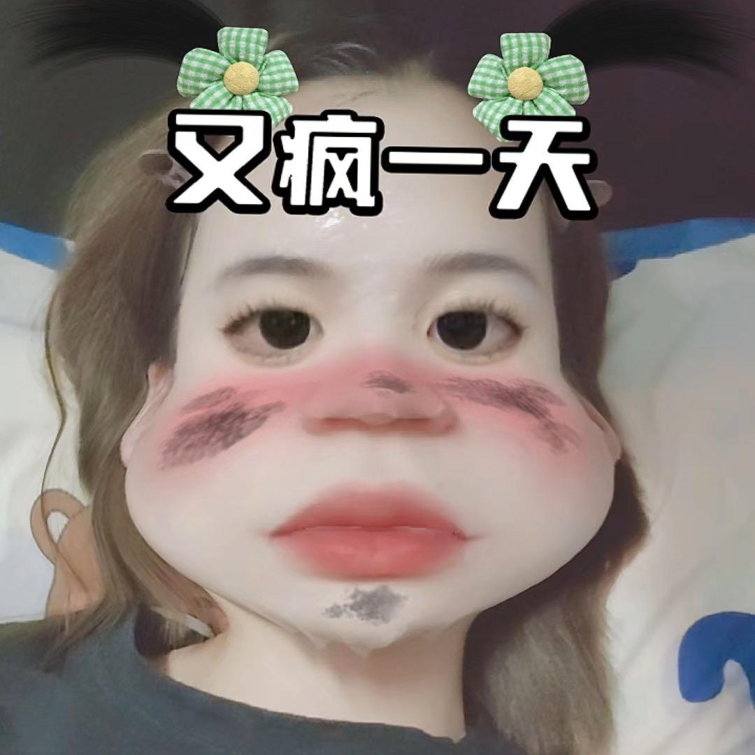 又疯一天